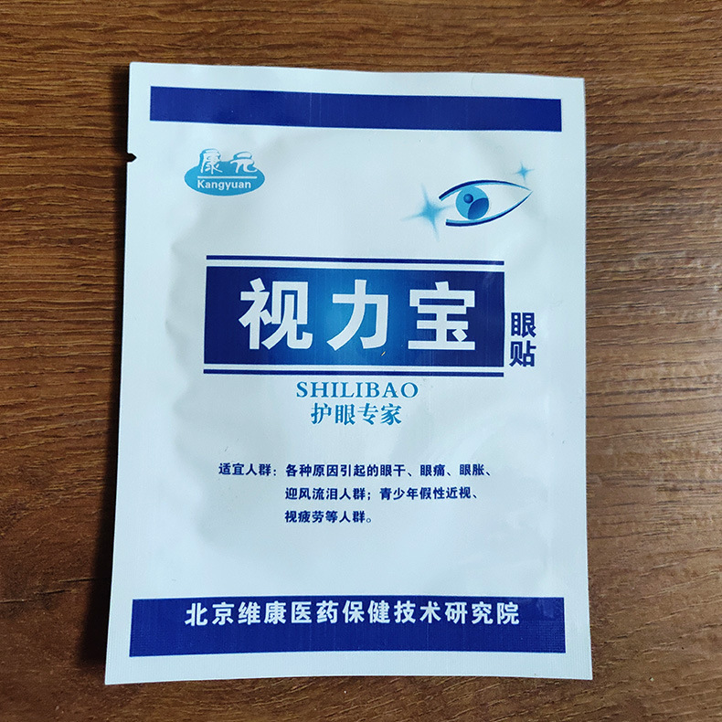 御创视力宝眼贴 厂家直销 视力宝眼贴 支持定制 来样加工|ms