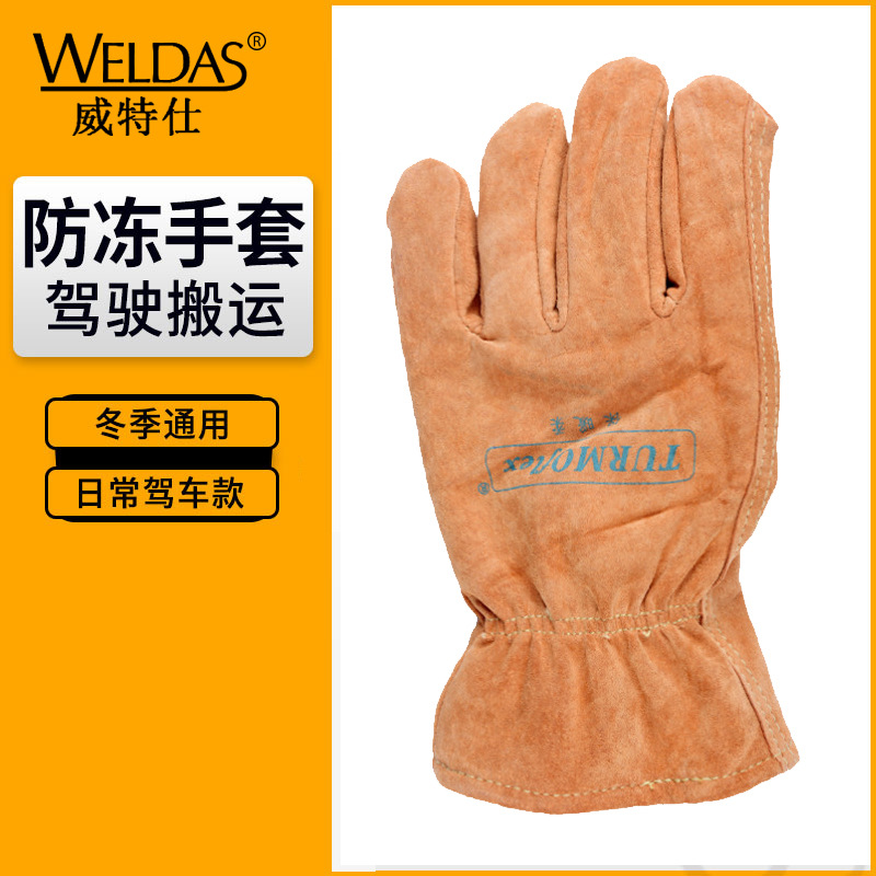 威特仕10-2266防冻手套防寒冻库冷库手套搬运摩托车牛皮手套