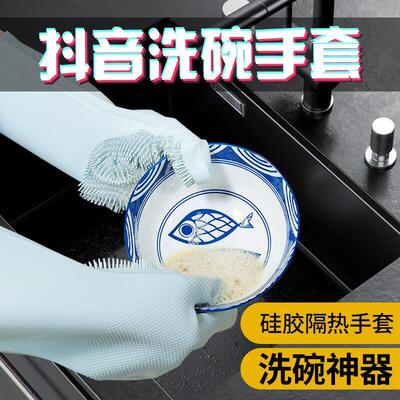 抖音爆款矽膠洗碗手套 魔術洗碗刷家務手套 防滑耐磨隔熱手套批發