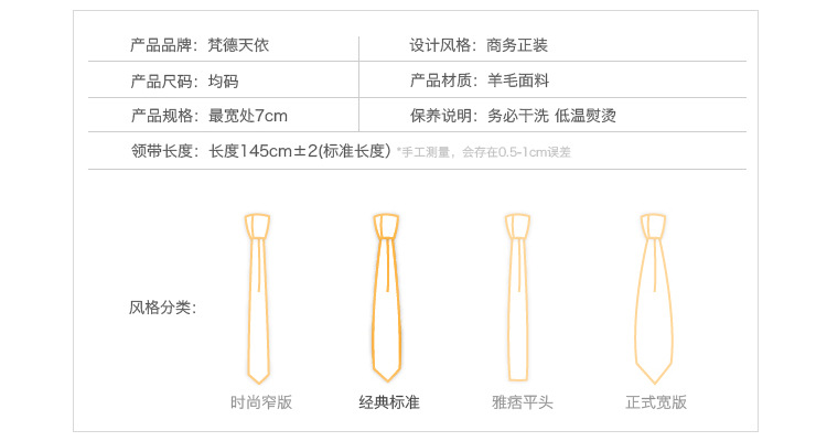 领带尺寸详情7公分