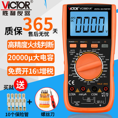 VICTOR胜利全保护数字万用表VC9801A+电工全自动高精度数显万能表|ru