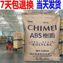 注塑abs PA-757 台湾奇美高光泽高刚性abs机壳 外壳等通用原材料