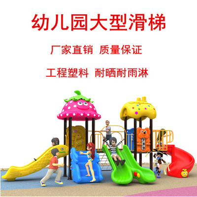 幼儿园大型滑梯儿童室外小博士组合玩具塑料小区户外游乐设施设备|ms
