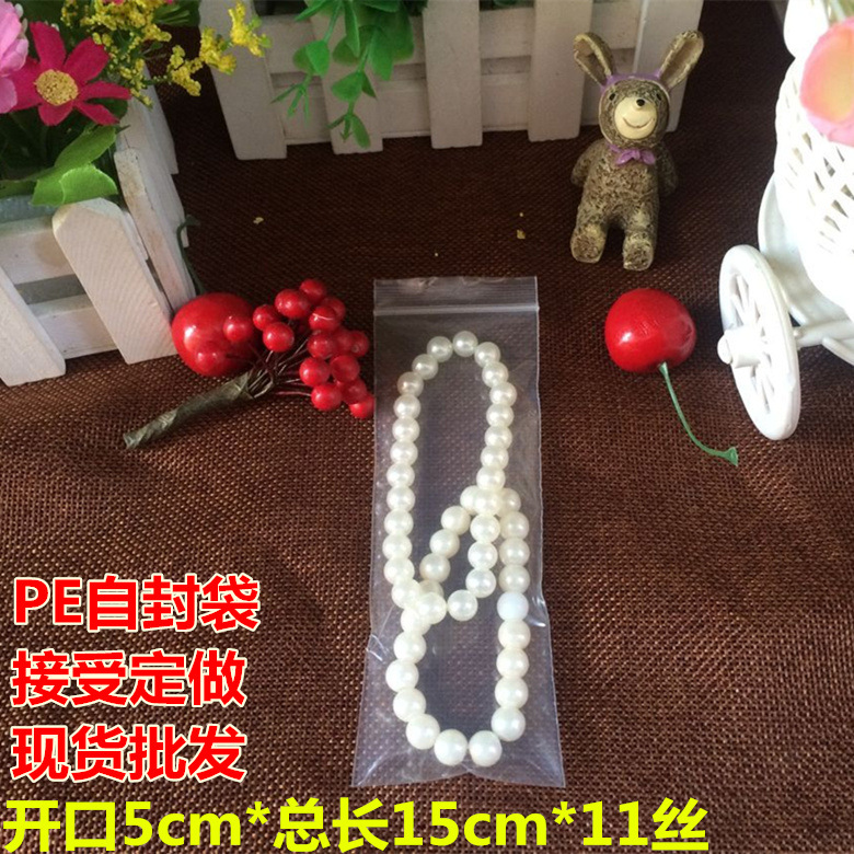 11丝加厚自封袋5*15cm夹链袋 密封袋 五金配件袋 饰品珠宝袋100个