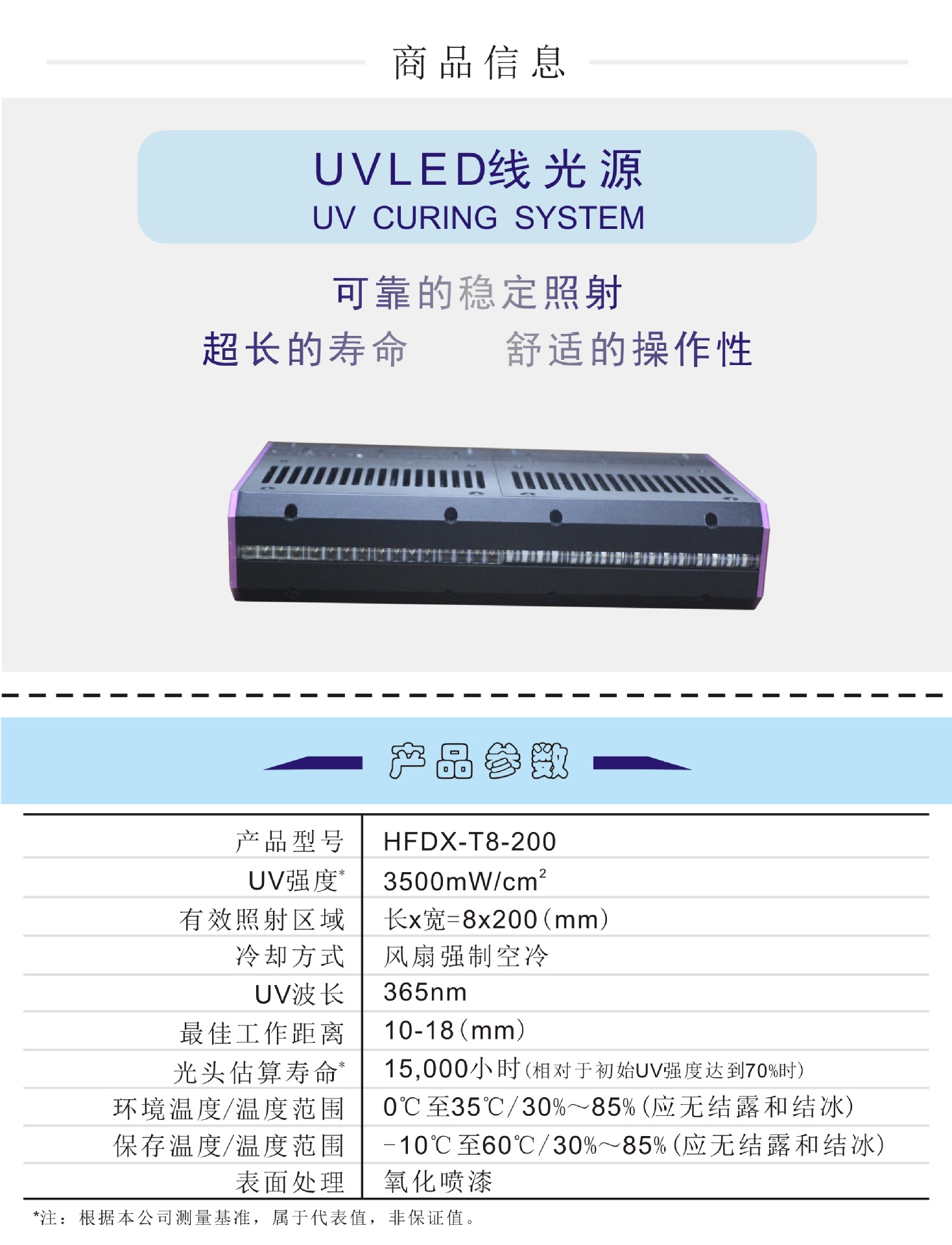 uv-led光固化装置_【供应】线光源型UV-LED光固化装置HFDX-T8-200