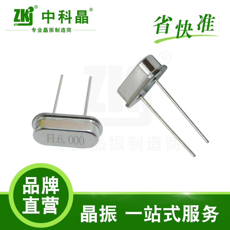【晶振生产商】中科晶快速生产智能供水耐高温晶振型号-4M、6MHz