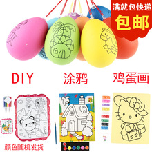 儿童diy6连体水彩画涂鸦鸡蛋画儿童3d凹凸立体浮雕画地摊热卖批发