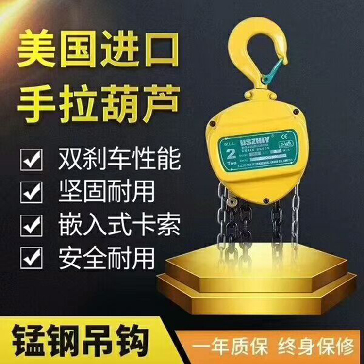 原装进口手拉葫芦USZHIY美国智友起重葫芦吊葫 1吨倒链手动葫芦