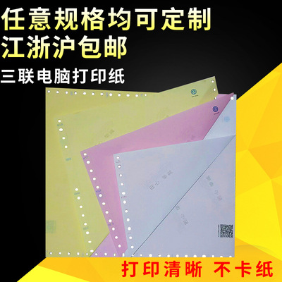 Kim Kai Sheng Triplet computer Printing paper customized A4 Pure wood pulp computer Deliver goods detailed list Needle type Printing paper