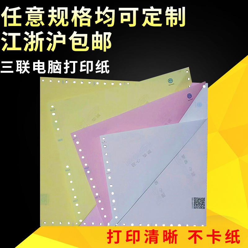 Kim Kai Sheng Triplet computer Printing paper customized A4 Pure wood pulp computer Deliver goods detailed list Needle type Printing paper
