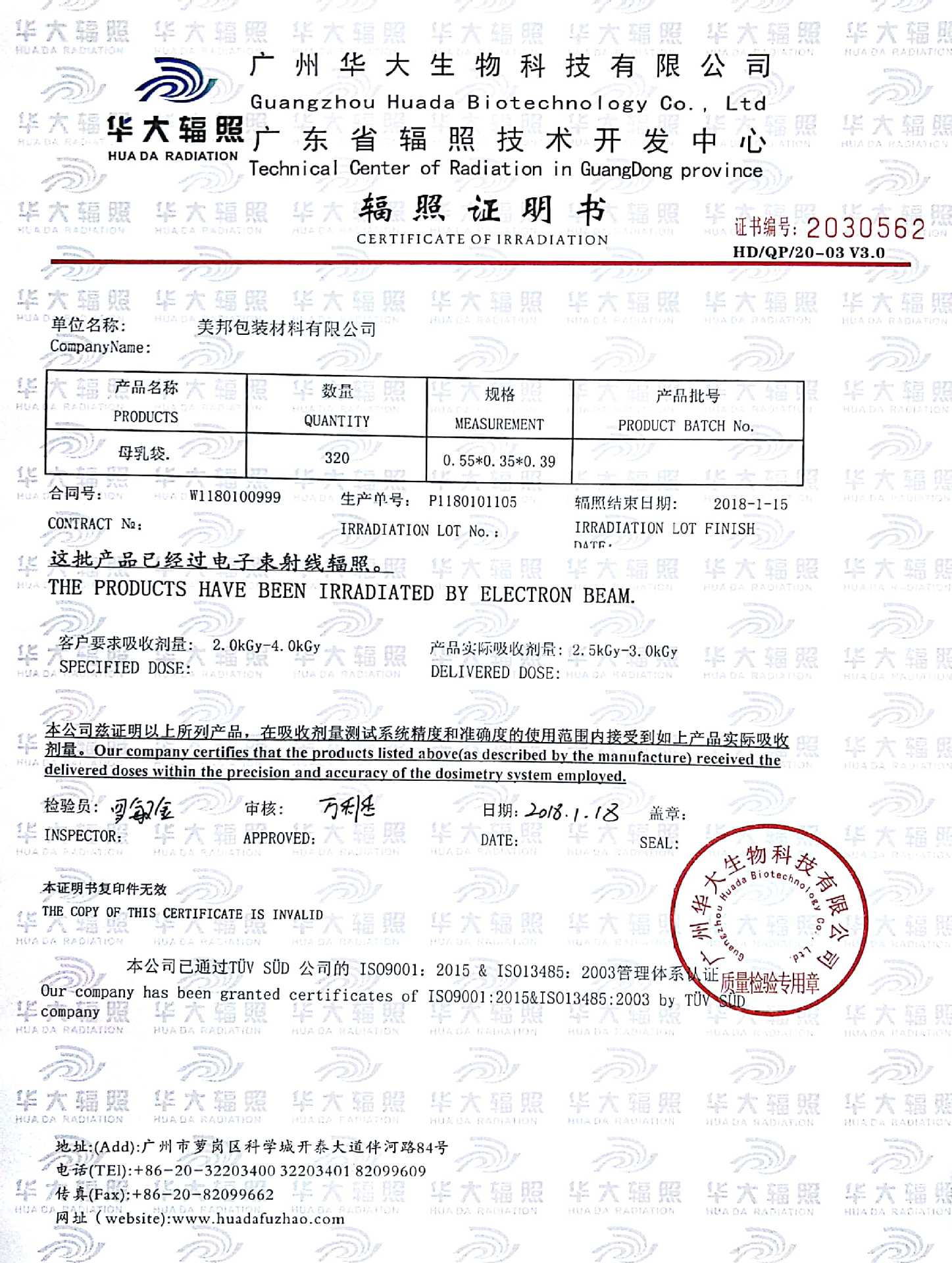 2018最新母乳袋辐照证明