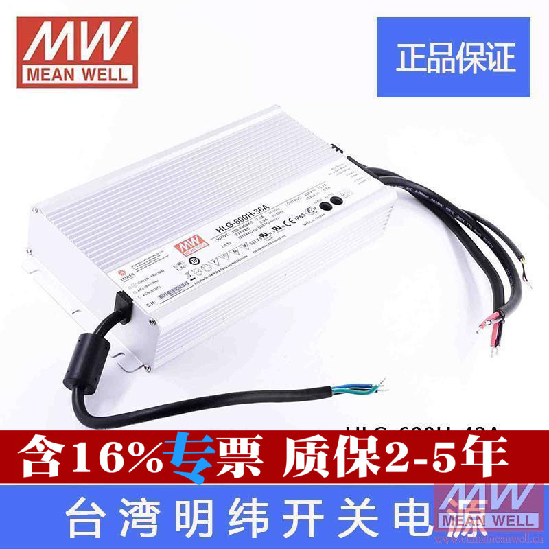 原装台湾明纬LED防水开关电源HLG-600H-42A 600W 42V 14.3A