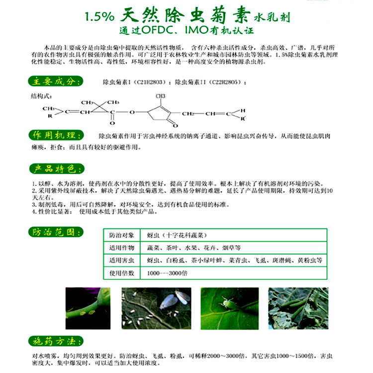 “清源保”厂家直供1.5%除虫菊素有机生物杀虫剂（500ml×20瓶）