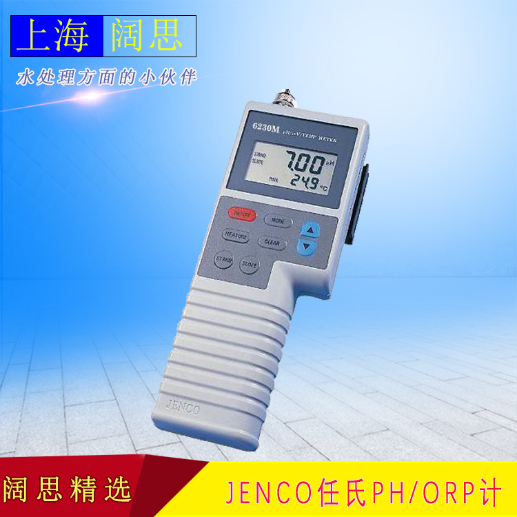 PH/ORP/TEMP计6230型 JENCO/任氏数显便携式酸度/氧化还原测试仪