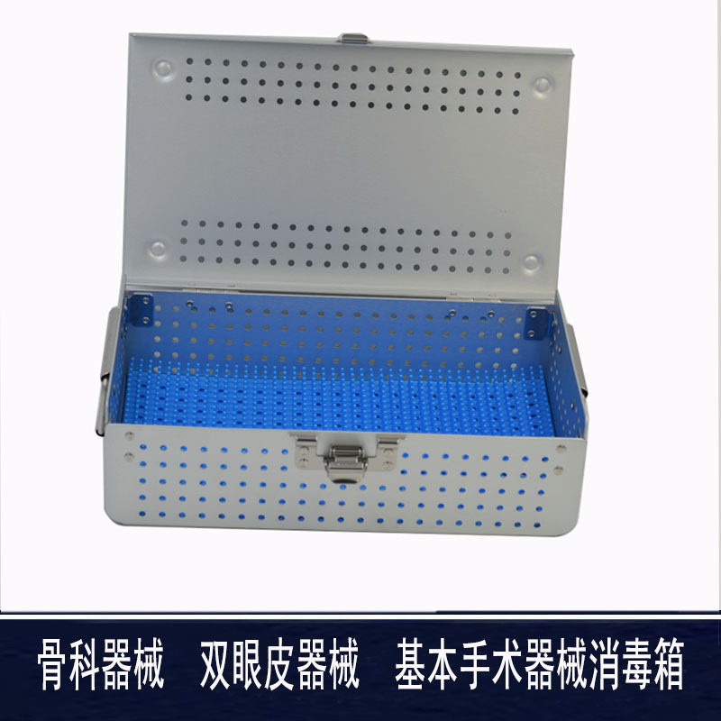 骨科器械灭菌消毒盒 高温高压器械盒  铝合金不锈钢消毒箱 金属盒