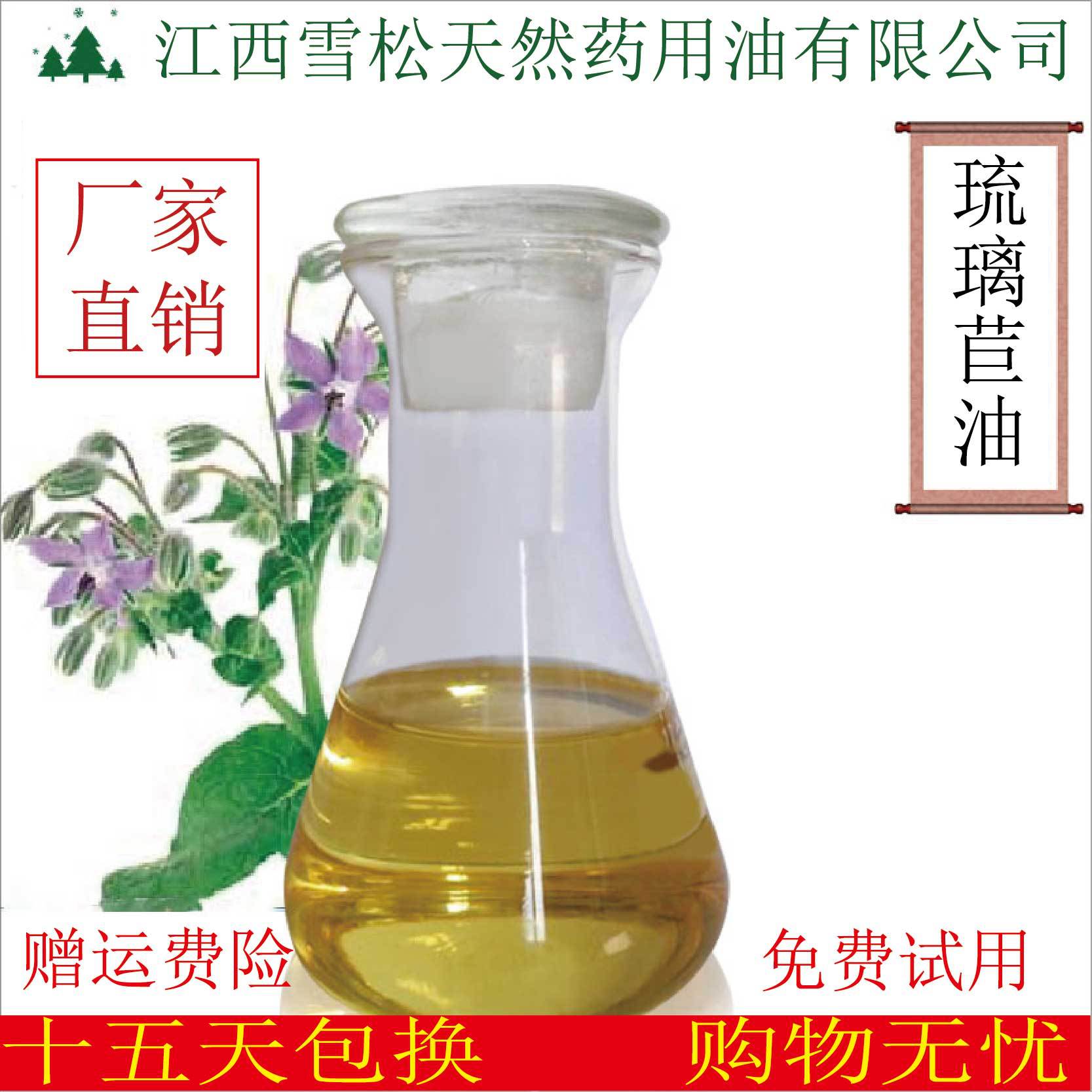 厂家直销 单方基础油  琉璃苣油 化妆品原料大量批发包邮