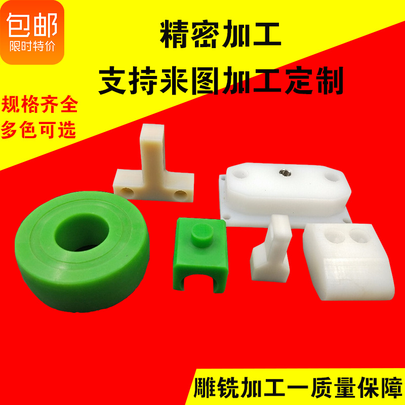尼龙制品@尼龙塑料制品加工@尼龙塑料制品注塑件定制定做加工
