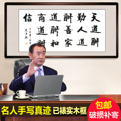 【手写真迹】天道酬勤人道酬善商道酬信带书法字画办公室装饰挂画|ru