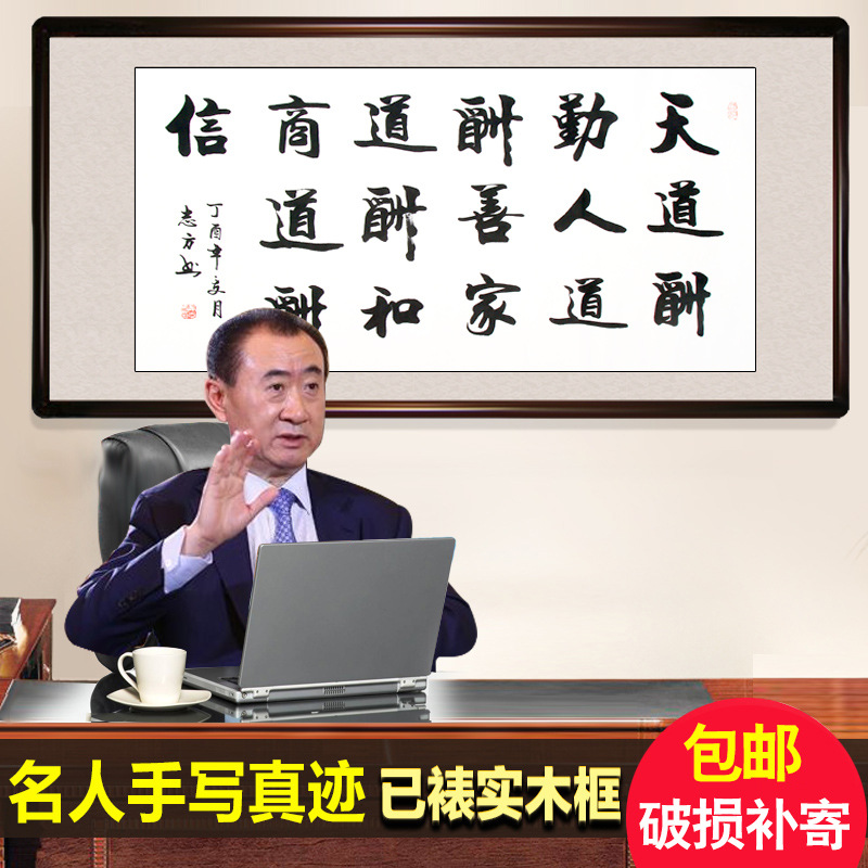 【手写真迹】天道酬勤人道酬善商道酬信带书法字画办公室装饰挂画|ru