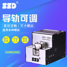 自動螺絲機 SSD-105F螺絲排列機 可調軌打螺絲自動供料器 螺絲機