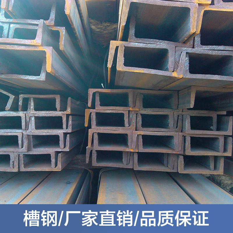 成都现货国标建筑结构q235b 345b 热轧槽钢种类齐全价格优惠