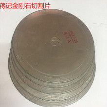 蒋记金刚石斜牙切割片玉石翡翠玛瑙切割玉雕工具锯片石材电镀工艺