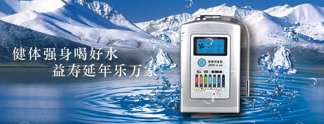 大图电解水机