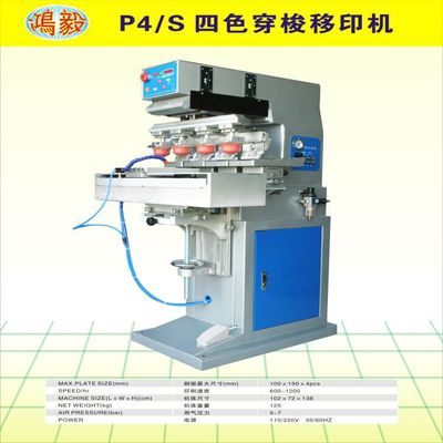 鸿毅P4/S四色穿梭移印机鸿毅100*150四色穿梭全自动移印机|ms