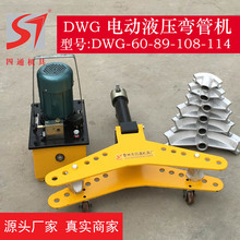 四通厂家供应电动液压弯管机DWG弯钢铁管镀锌管器 液压弯管机