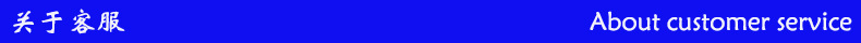 關(guān)于客服