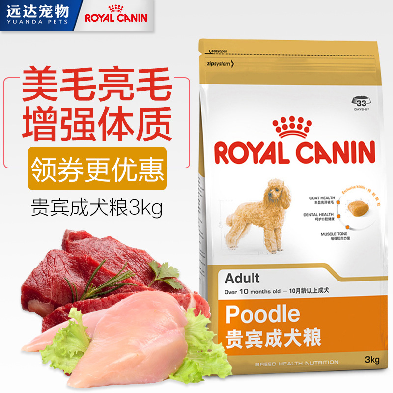 法国huang家狗粮PD30贵宾成犬粮3kg 犬主粮成犬狗粮贵宾泰迪狗粮|ms