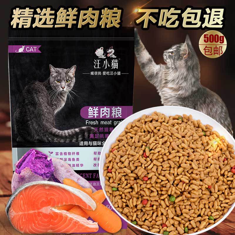 汪小猫猫粮包 邮成猫深海鱼英短 蓝猫10室内宠 物成年天然粮1斤|ru