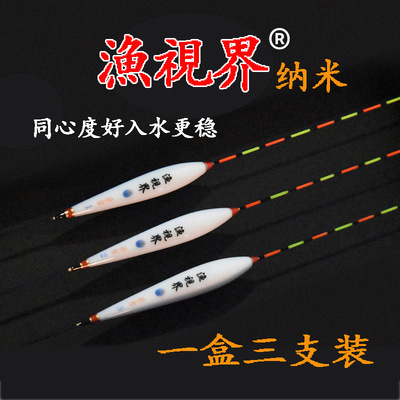【漁視界】品牌釣魚漂進口納米浮標通心漂13目加粗浮漂釣魚配件