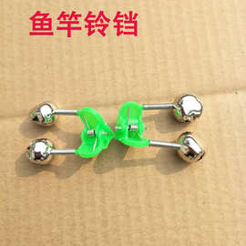 厂家批发2019新款简易双响海竿钓鱼铃铛报警器垂钓小配件渔具铃铛