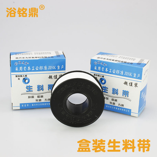 Raw material belt manufacturer, gas engineering, plumbing thickening, sealing waterproof tape, lengthening and widening, wholesale