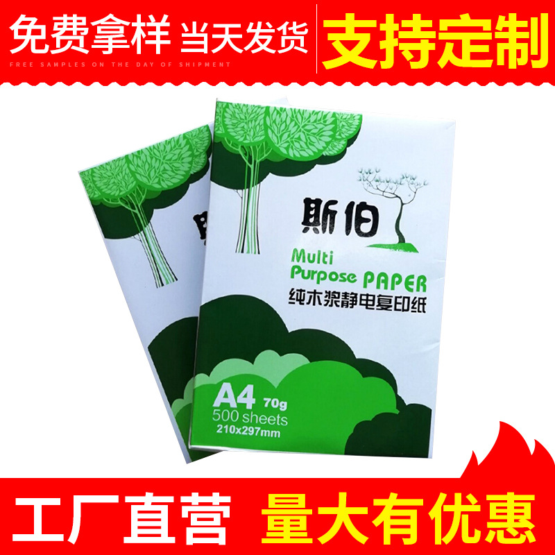 廠家直銷全國包郵a4複印紙打印紙流暢不卡紙8包裝70克