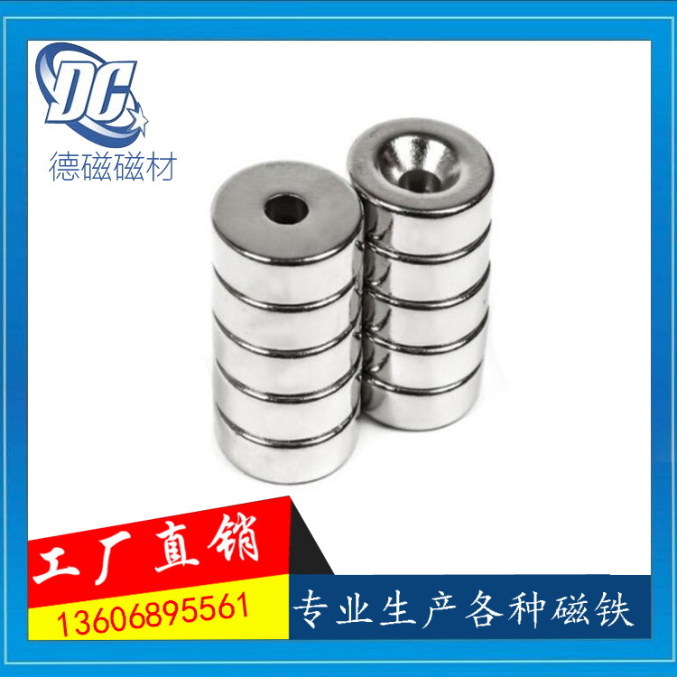 磁铁厂家直供窗帘扣磁铁12*2.8mm/12*3mm沉孔螺丝孔镀镍强磁