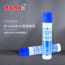 博宝BOBO厂家直销BY-5020胶水 学生办公文具超粘液体胶水50ml批发