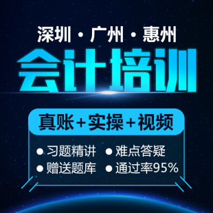 Longhua по бухгалтерскому обучению преподает реальные аккаунты Shenzhen Longhua Финансовая обучение