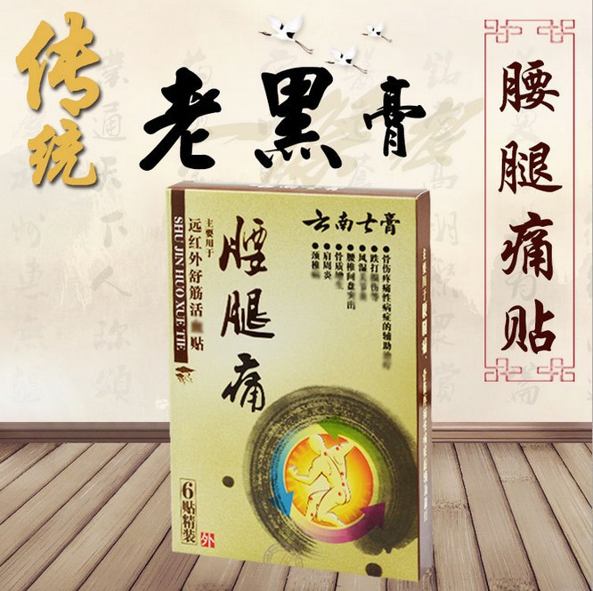 云南腰腿贴膝盖关节草本膏肩周腰间盘贴膏颈椎贴足跟贴黑膏贴佰