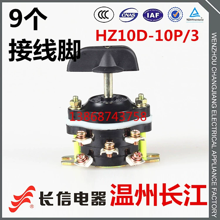 Вэньчжоу Янцзы завод электрических переключателей Changxin электрические комбинированные переключатели 10A 9 футов HZ10D-10P/3