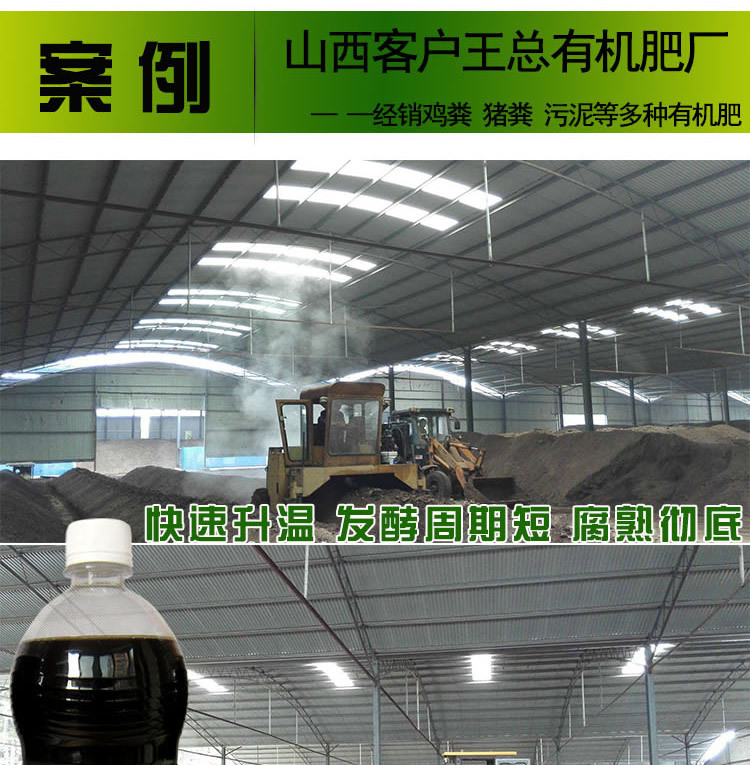 发酵鸡粪有机肥案例