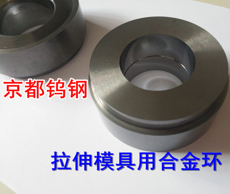 供应钨钢钻套YG8拉伸模、拉丝、拉伸、异型模具 精磨镜面抛光加工