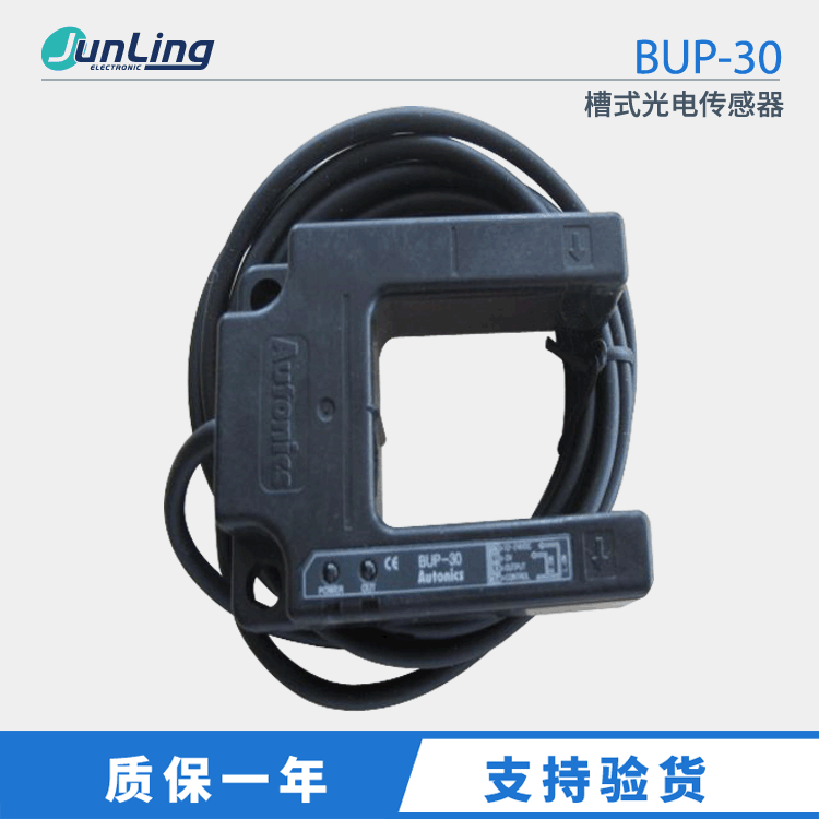 U型光电BUP-30 AUTONICS奥托尼克斯槽式光电传感器 全新正品