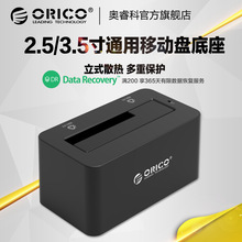 ORICO 6619US3 USB3.0移動硬盤座2.5寸 3.5寸通用SATA串口