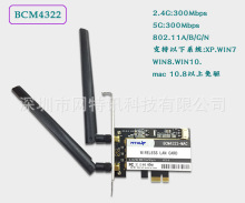 BCM4322 300M 5G双频台式机内置PCIE无线网卡 适用黑苹果MAC免驱