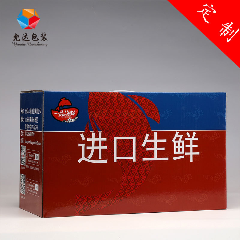 厂家定制海鲜礼品盒海产品手提包装盒冷冻海鲜瓦楞包装盒纸箱定做|ru