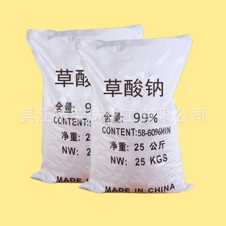 【草酸钠】厂家现货批发国标99.5%工业草酸钠 水处理 价格优惠