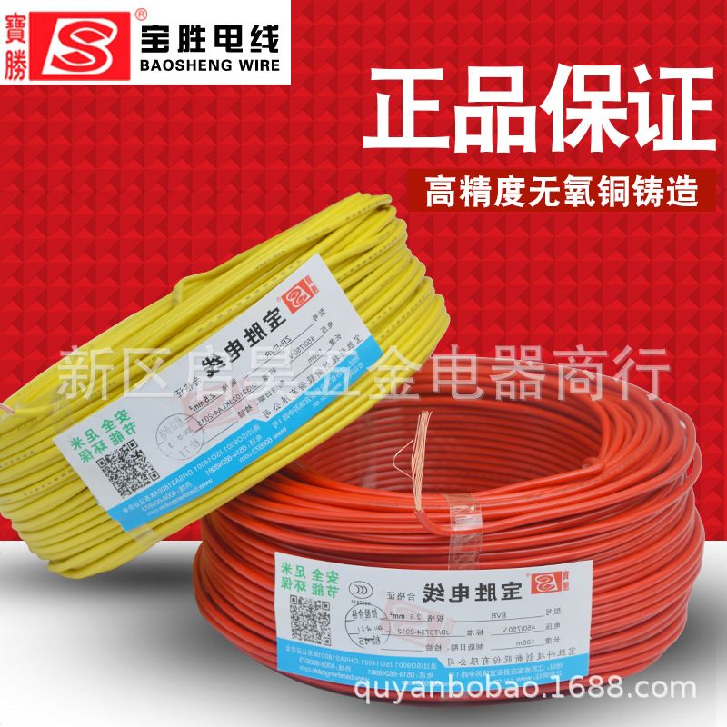 家装电线宝胜电线电缆BVR1.5平方多芯线软铜线