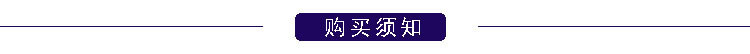 购买须知02